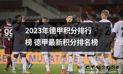 泾川文汇队vs国安足球队