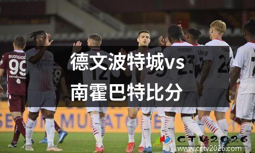 2023年欧洲超级杯 2023欧超杯将在雅典举办