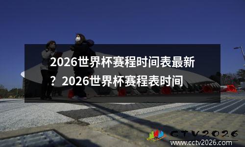 自行车比赛指南(自行车赛比赛规则)