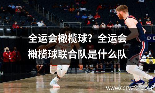 2019中超联赛最佳守门颁奖典礼(2019赛季中超颁奖典礼)