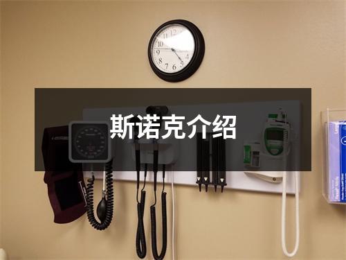 斯诺克介绍