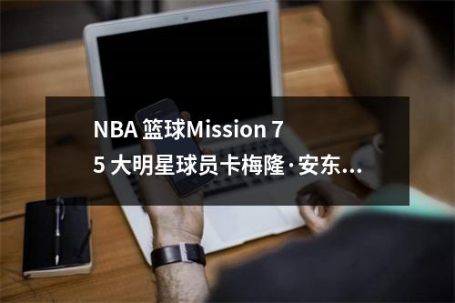 NBA 篮球Mission 75 大明星球员卡梅隆·安东尼
