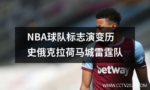 NBA球队标志演变历史俄克拉荷马城雷霆队