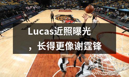 Lucas近照曝光，长得更像谢霆锋
