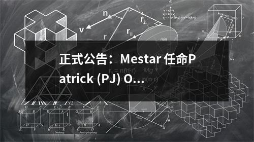 正式公告：Mestar 任命Patrick (PJ) O#39;Donnell 为全球新业务开发总监