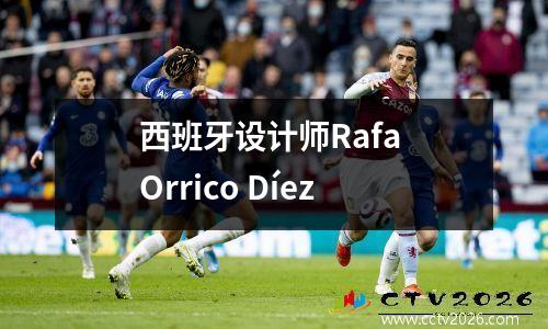 西班牙设计师Rafa Orrico Díez