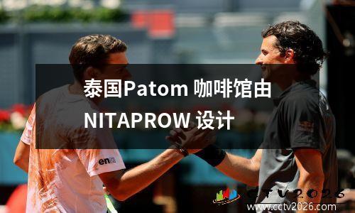 泰国Patom 咖啡馆由NITAPROW 设计