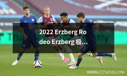 2022 Erzberg Rodeo Erzberg 极限耐力越野赛
