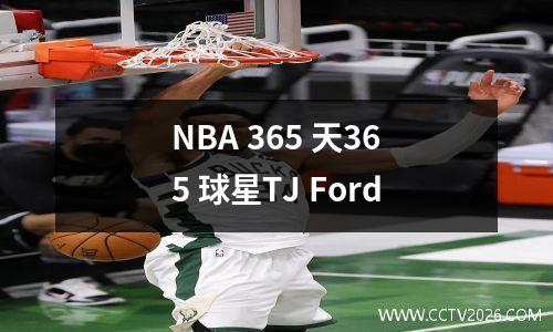 NBA 365 天365 球星TJ Ford