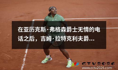 在亚历克斯·弗格森爵士无情的电话之后，吉姆·拉特克利夫爵士面临着曼联新的头痛问题