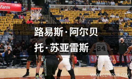 路易斯·阿尔贝托·苏亚雷斯