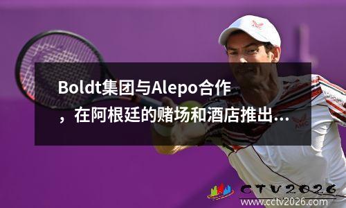Boldt集团与Alepo合作，在阿根廷的赌场和酒店推出WiFi