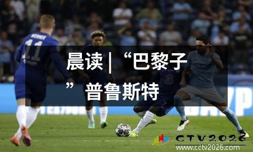 晨读 |“巴黎子”普鲁斯特