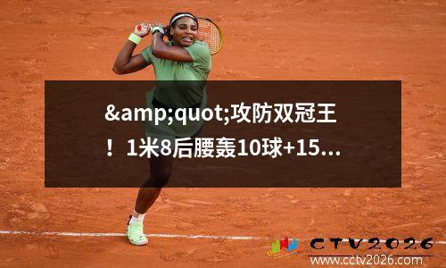 &quot;攻防双冠王！1米8后腰轰10球+159对抗，切尔西拒马竞4000万&quot;