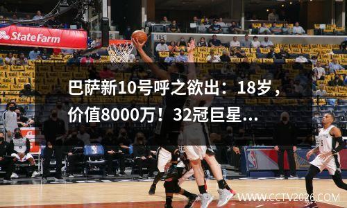 巴萨新10号呼之欲出：18岁，价值8000万！32冠巨星接班人