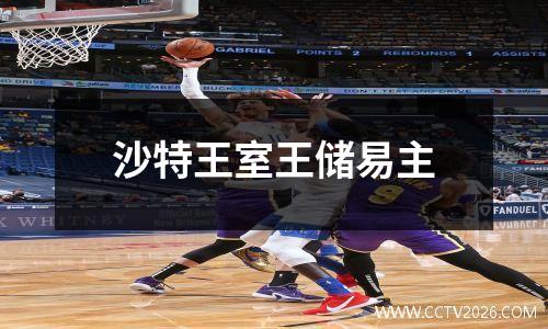 沙特王室王储易主