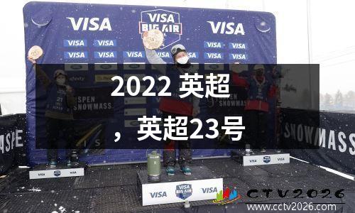 2022 英超，英超23号
