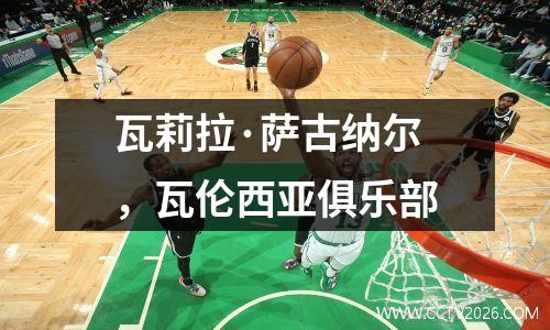 瓦莉拉·萨古纳尔，瓦伦西亚俱乐部