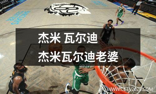 杰米 瓦尔迪 杰米瓦尔迪老婆