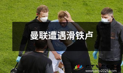 英超收入再创辉煌！