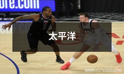 太平洋