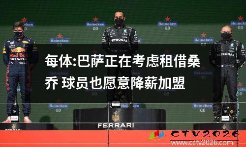 每体:巴萨正在考虑租借桑乔 球员也愿意降薪加盟
