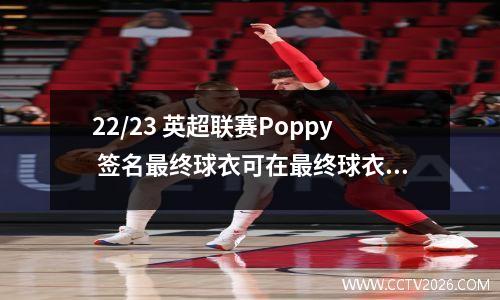 22/23 英超联赛Poppy 签名最终球衣可在最终球衣网站MatchWornShirt 上购买。