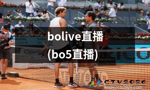 bolive直播(bo5直播)