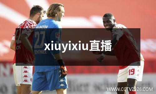 xiuyixiu直播