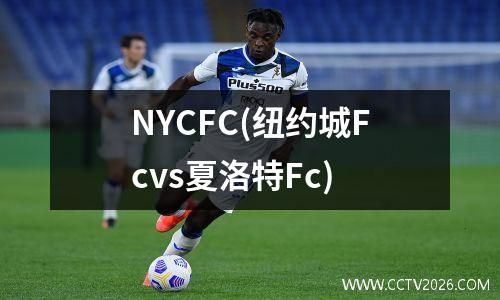 NYCFC(纽约城Fcvs夏洛特Fc)