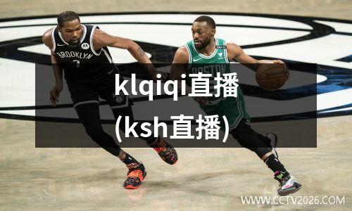 klqiqi直播(ksh直播)