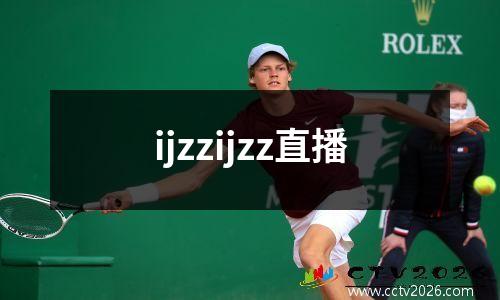 ijzzijzz直播