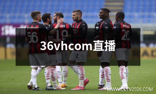 36vhcom直播