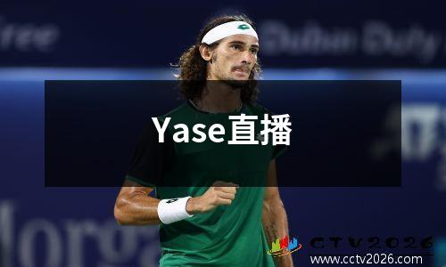 Yase直播
