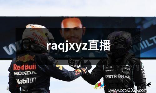 raqjxyz直播