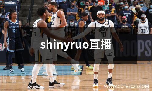 shinyruo直播