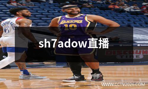 sh7adow直播