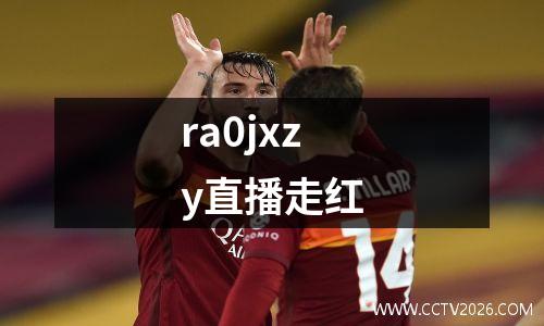 ra0jxzy直播走红