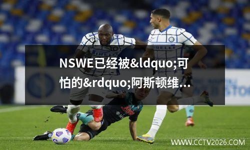 NSWE已经被“可怕的”阿斯顿维拉翻牌者冲洗