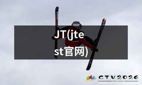 JT(jtest官网)