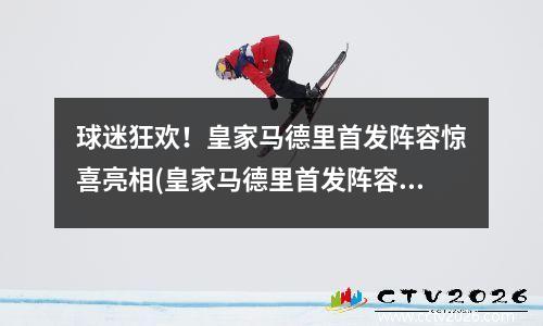 皇马失去姆巴佩(皇马退出姆巴佩转会)