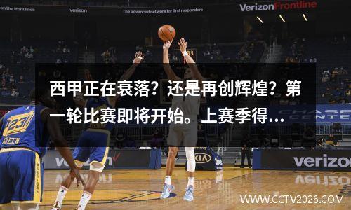 西甲正在衰落？还是再创辉煌？第一轮比赛即将开始。上赛季得分前十的球员中有五人已经转会。