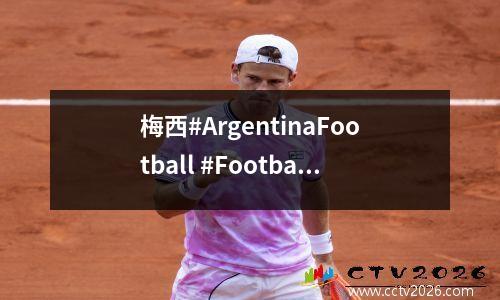 梅西#ArgentinaFootball #FootballEvents #InternationalFootball #Ecuador