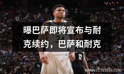 曝巴萨即将宣布与耐克续约，巴萨和耐克