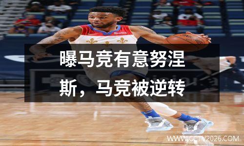 曝马竞有意努涅斯，马竞被逆转