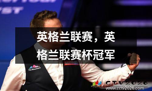 英格兰联赛，英格兰联赛杯冠军