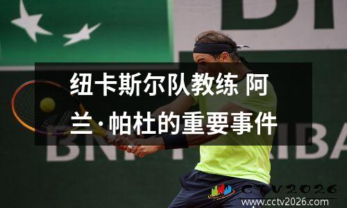 巴萨vs毕尔巴鄂竞技：巴萨vs毕尔巴鄂竞技集锦