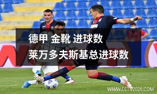 德甲 重播 今晚德甲有直播吗