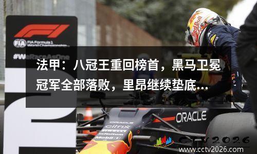 法甲：八冠王重回榜首，黑马卫冕冠军全部落败，里昂继续垫底！