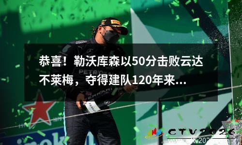 恭喜！勒沃库森以50分击败云达不莱梅，夺得建队120年来首个德甲冠军